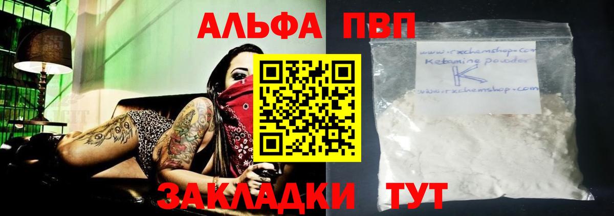 Альфа ПВП СК КРИС  A PVP мука  Темрюк  Alfa_PVP  Вход с VPN  A-PVP кристаллы 
