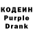 Codein напиток Lean (лин) Elena Karasheva