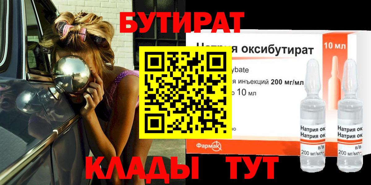 Бутират вода Темрюк