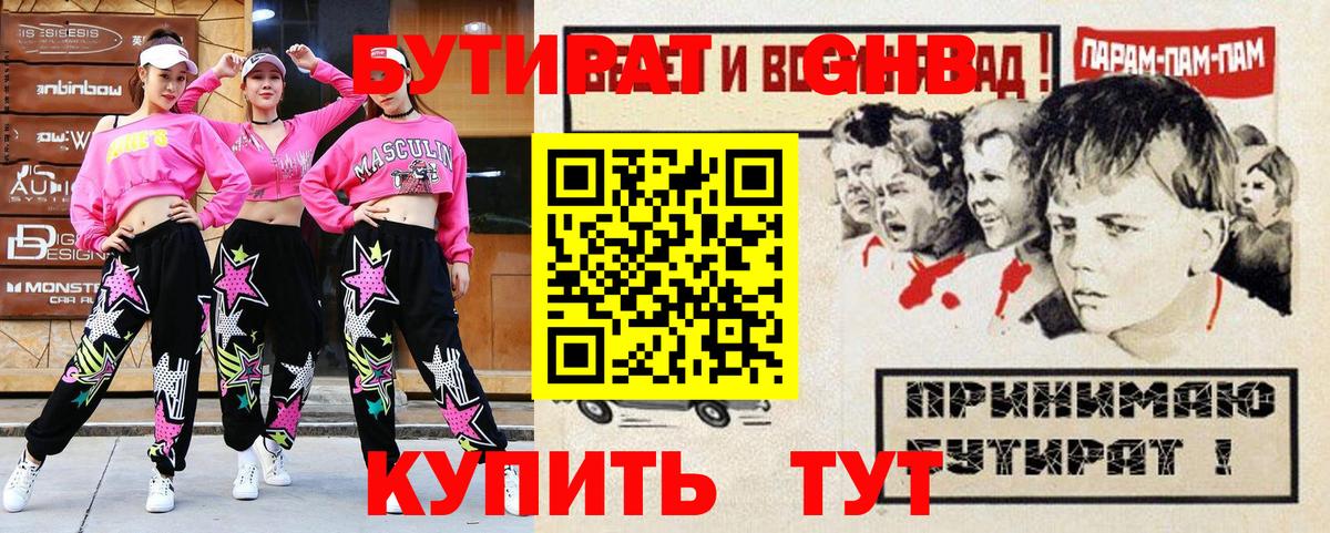 Темрюк  БУТИРАТ GHB  Вход с VPN 
