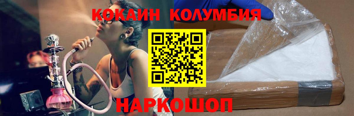 КОКАИН Columbia  Cocaine  COCAIN 98%  Темрюк  Вход с VPN 