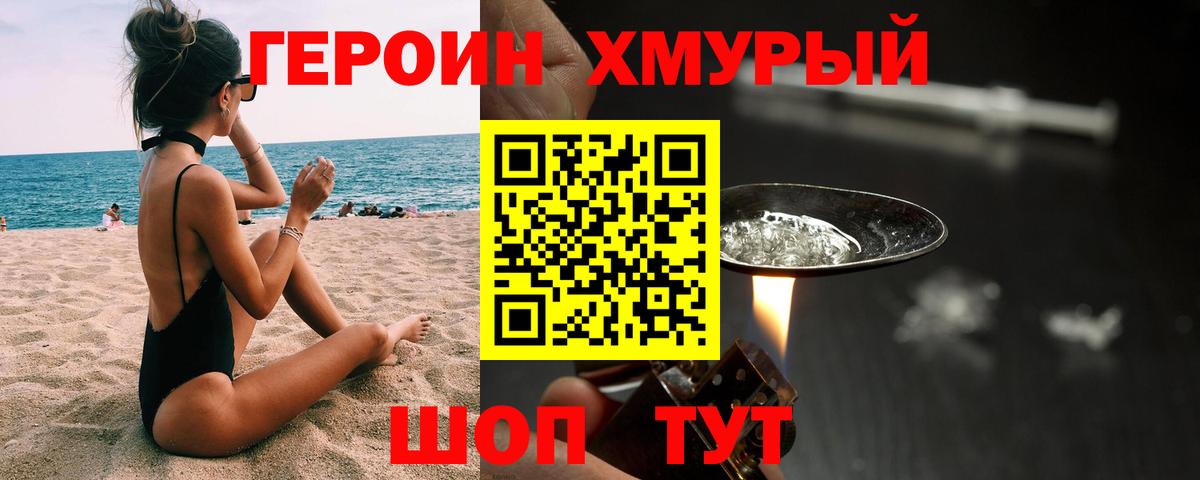 Темрюк  Героин Heroin  Вход с VPN 