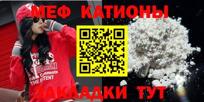 мяу мяу мука Наро-Фоминск