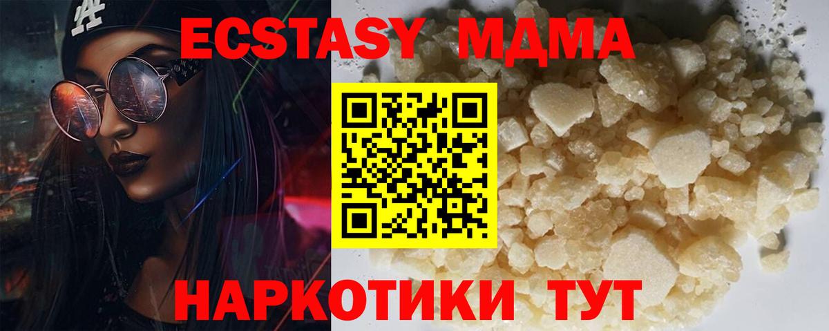 Темрюк  МДМА Molly  МДМА кристаллы  Вход с VPN 